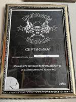 Сертификат филиала Ленинский 15